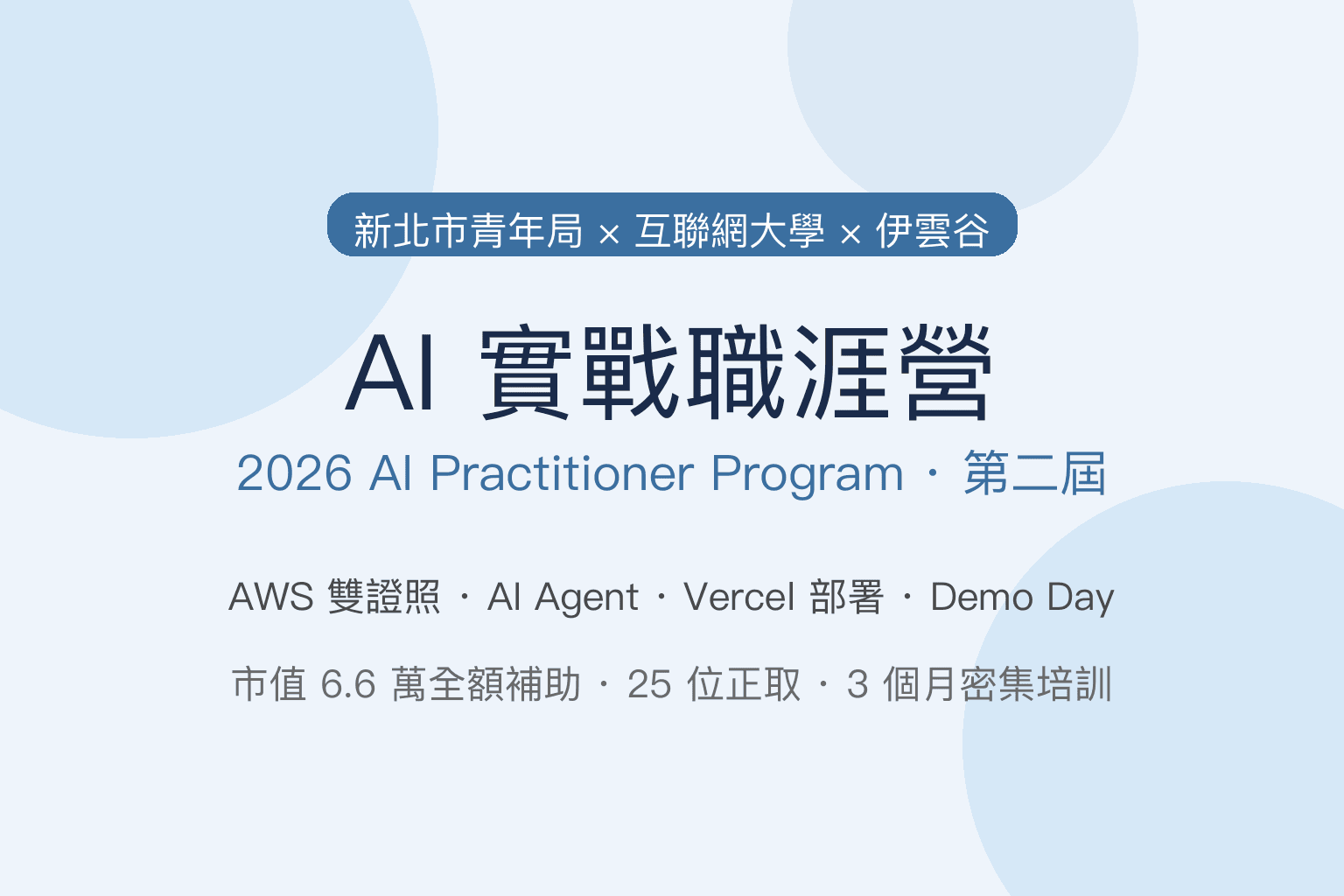 NTPC Youth AI Practitioner Program (2nd Cohort)