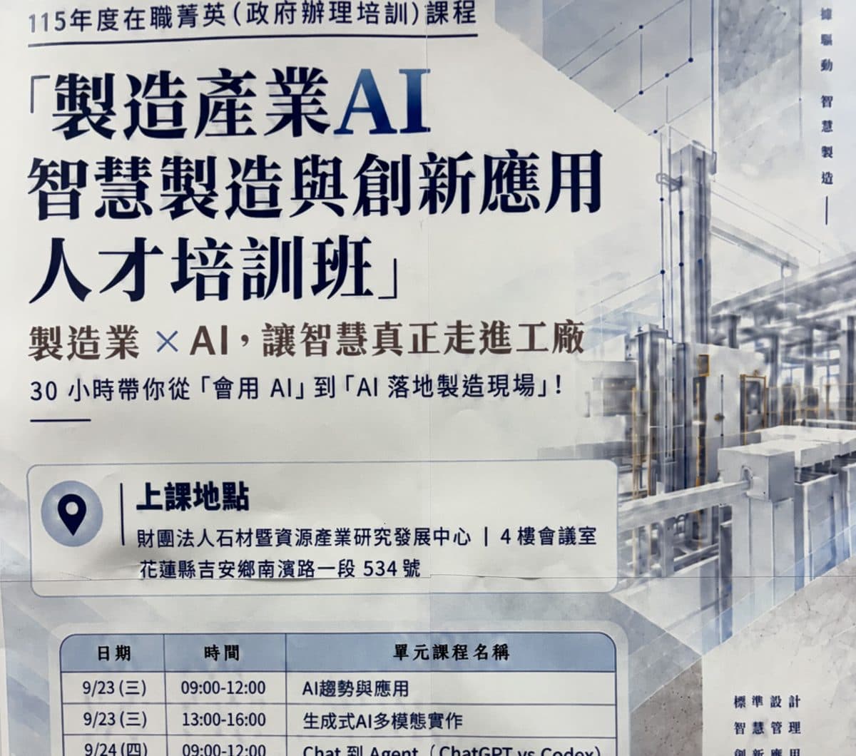 AI for Smart Manufacturing & Innovation — Industry Talent Program